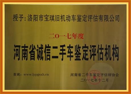 河南誠信二手車鑒定評估機構(gòu)