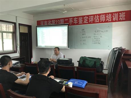 鑒定評估師培訓