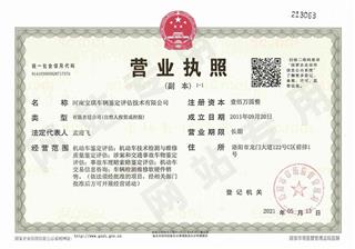 營業(yè)執(zhí)照