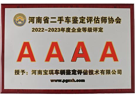 企業(yè)等級評定證書